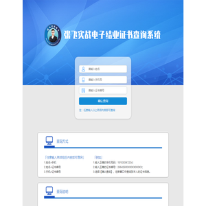张飞实战电子结业证书查询系统