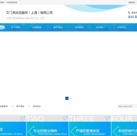 艾门克展览服务（上海）有限公司