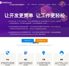 专业SVN服务,代码托管,数据库托管,MYSQL服务