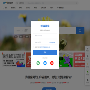 DFV印花设计网-海量全网热门印花图案，助您打造爆款服装！