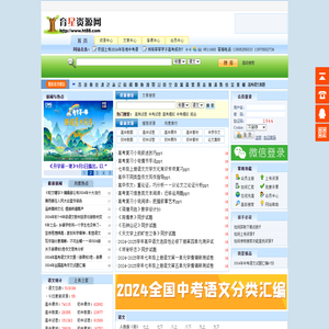 育星资源网--中学语文资源站