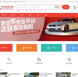 事故车交易网_全国事故车出售信息平台_二手事故车残值车转让服务
