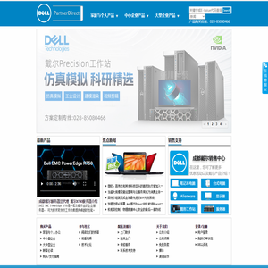 四川成都戴尔总代理_成都戴尔专卖店_成都戴尔服务器总代理