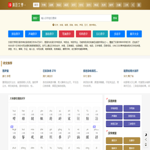 汉语字典_康熙字典_成语词典_在线查字典_古诗词大全-汉语文学网