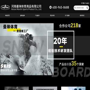 滑雪单板|滑雪双板|滑水板-河南曼琳体育用品有限公司