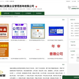 海南公司注册-海南代理记账服务-亿财聚企业