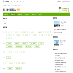 医院介绍-玉门市中医医院-全民健康网