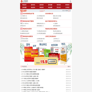 公考网-公务员国考省考事业单位考试