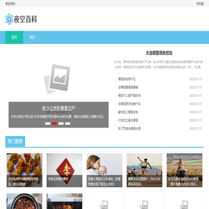 夜空百科