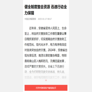 健全制度整合资源 迅速行动全力保障_中安新闻_中安新闻客户端_中安在线