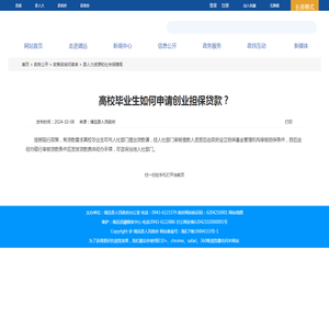 高校毕业生如何申请创业担保贷款？