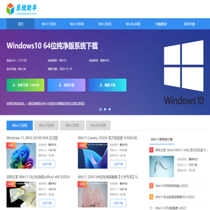 系统助手-win10系统下载_win7重装系统_u盘装win7系统下载