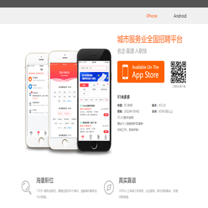 【51米多多手机求职客户端】_iPhone 官方版 APP 免费下载