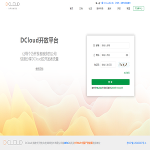 DCloud开放平台