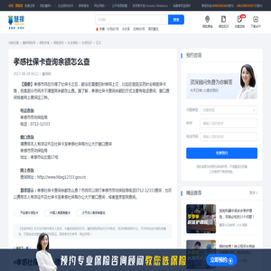 孝感社保卡查询余额怎么查_慧择保险网