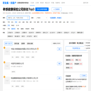 孝感保证保险公司排名（排行榜） - 职友集