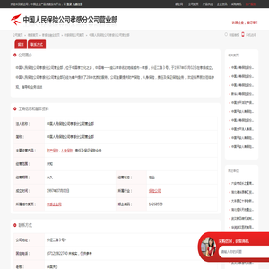 中国人民保险公司孝感分公司营业部