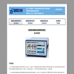 电路在线维修测试仪|电路板维修测试仪|集成电路测试仪-智联航电路板维修测试仪