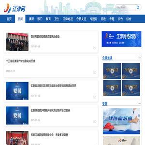 新闻频道 - 江津网