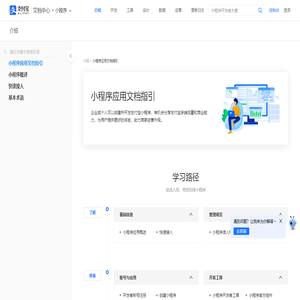 小程序文档 - 支付宝文档中心