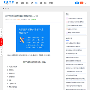 简约气质有内涵的抖音名字大全(精选112个)_文档无忧