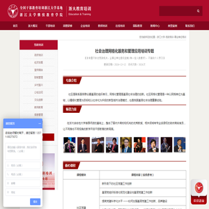 浙江大学-社会治理网格化服务和管理应用培训班课程方案