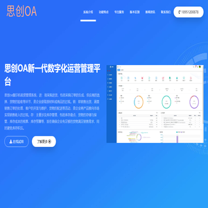 思创OA进销存办公设备行业租赁系统