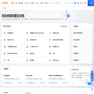 阿里云文档_文档中心_云计算文档-阿里云帮助中心