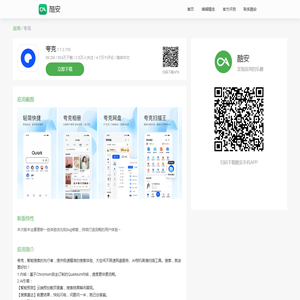 夸克(com.quark.browser) - 7.7.2.735 - 应用 - 酷安