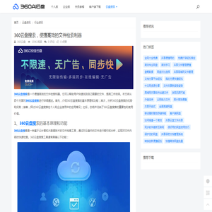 360云盘搜索，便捷高效的文件检索利器 - 360AI云盘