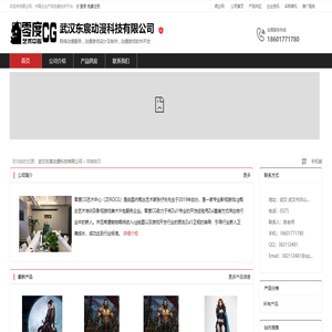 武汉东宸动漫科技有限公司：网络动漫服务,动漫游戏设计及制作