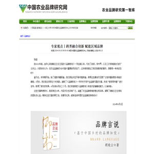 专家观点丨跨界融合创新 赋能区域品牌