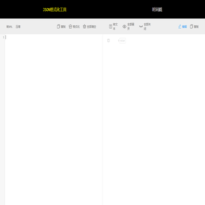 JSON在线解析和格式化