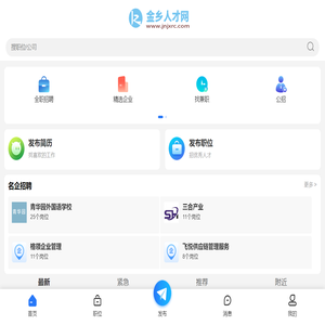 金乡人才网_金乡招聘最新招聘信息_金乡县求职找工作信息