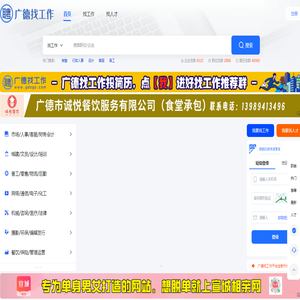 广德找工作__广德招聘网_专业的人才服务网站!