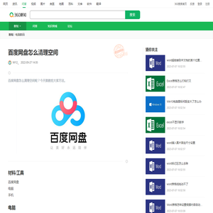 百度网盘怎么清理空间_360新知
