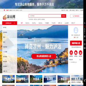 凉山网_凉山特产_凉山旅游_酒店民宿_四川两只青蛙科技有限责任公司