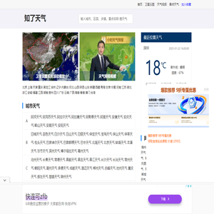 精准天气预报一周，7天，15天，24小时实况查询 - 知了天气-旋风知秋网