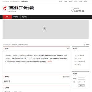 江西渝州电子工业专修学院：文凭试点社会助学