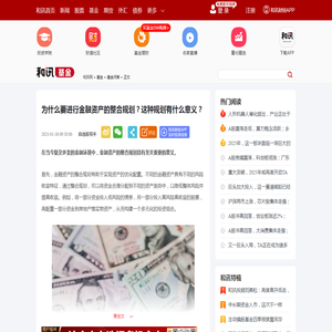 为什么要进行金融资产的整合规划？这种规划有什么意义？-基金频道-和讯网