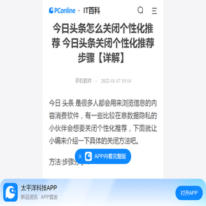 今日头条怎么关闭个性化推荐 今日头条关闭个性化推荐步骤【详解】-太平洋IT百科手机版