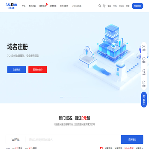 域名注册_企业邮箱_云主机_ssl安全证书_网络推广 | 三五云商城