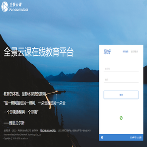 全景云课-登录
