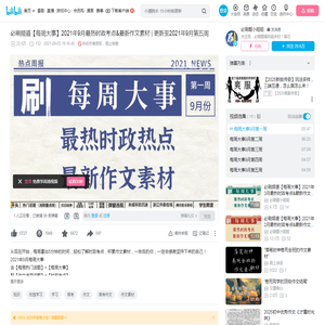 每周大事9月第一周_哔哩哔哩_bilibili