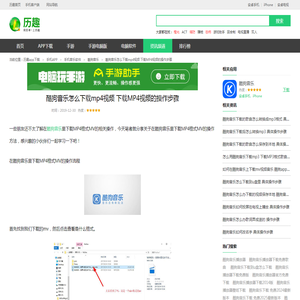 酷狗音乐怎么下载mp4视频  下载MP4视频的操作步骤_历趣