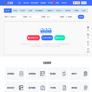 在线图片压缩工具(jpg、jpeg、png、gif、webp、tiff)无损压缩90%-压缩图