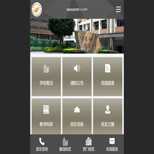 福建省福州第十八中学