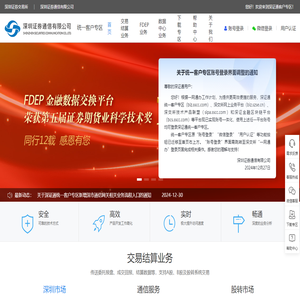 深圳证券通信有限公司统一客户专区