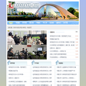 网站首页 - 泉州华光职业学院-商学院
