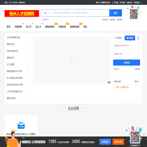梧州人才招聘网——找工作，招人才，就上 梧州人才招聘网